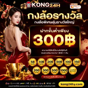 kong 24h วอเลท